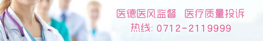 孝感婦科醫(yī)院咨詢